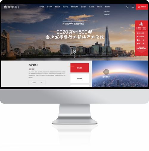 深圳企業聯合會攜手沙漠風網站建設公司，打造數字化服務新標桿 網站建設與維護的成功實踐