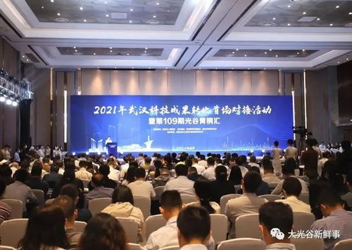 光谷科技會(huì)展中心成功舉辦45項(xiàng)技術(shù)開發(fā)項(xiàng)目簽約對(duì)接會(huì)