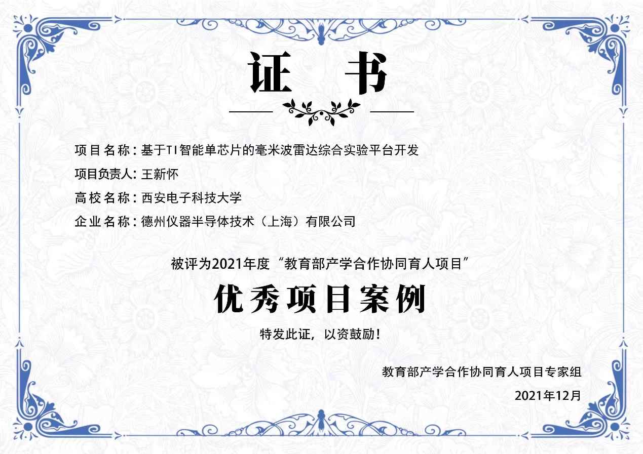西電創(chuàng)新創(chuàng)業(yè)教育改革類項(xiàng)目獲評(píng)教育部?jī)?yōu)秀案例 教育科技賦能人才培養(yǎng)的“西電路徑”